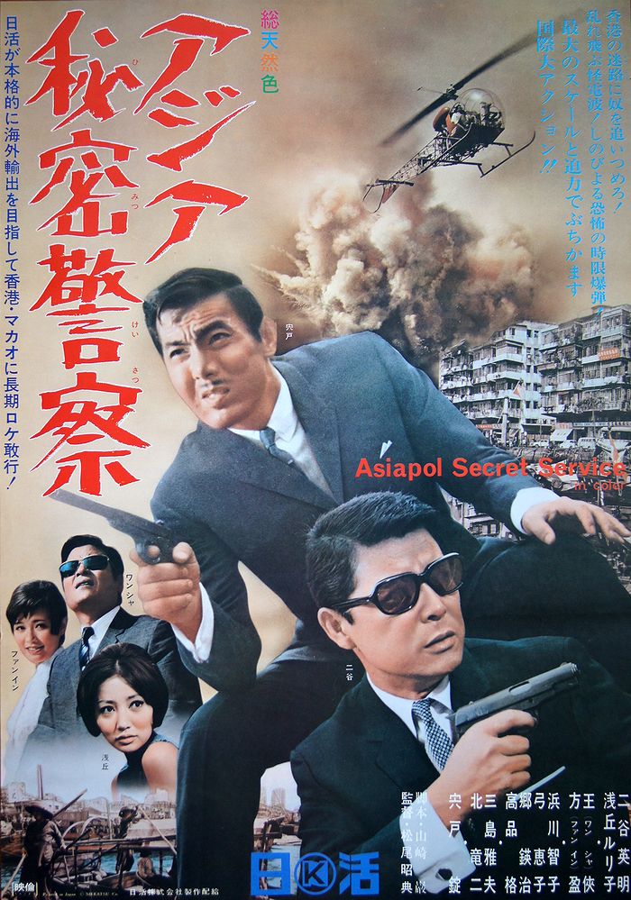 A chow bei mat ging chaat (1966)
